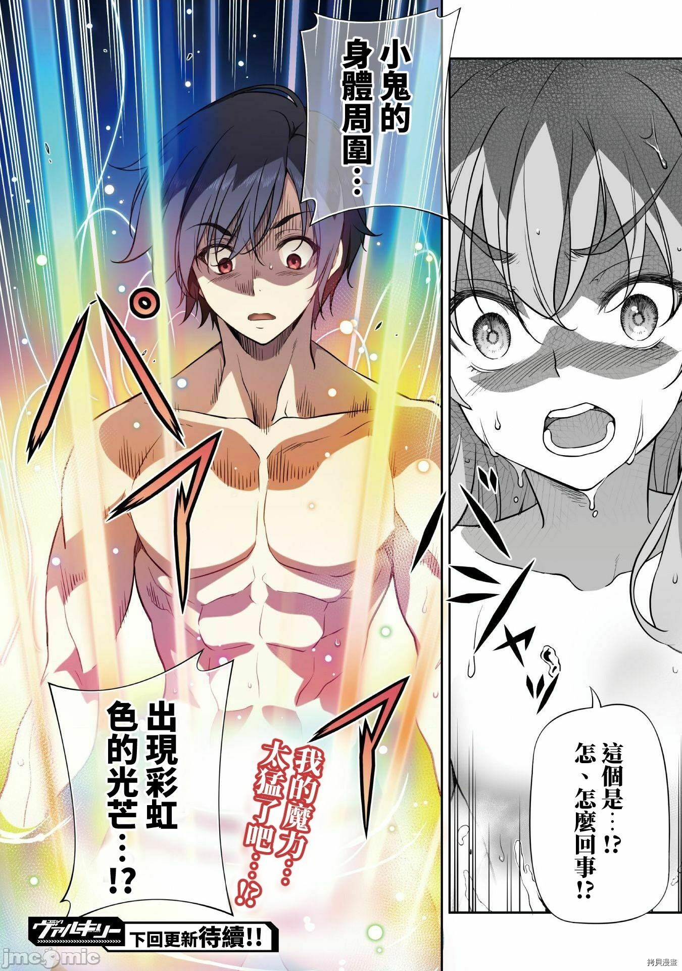 DRAWING 最强漫画家利用绘画技能在异世界开无双！第14话在线观看 - 第17张