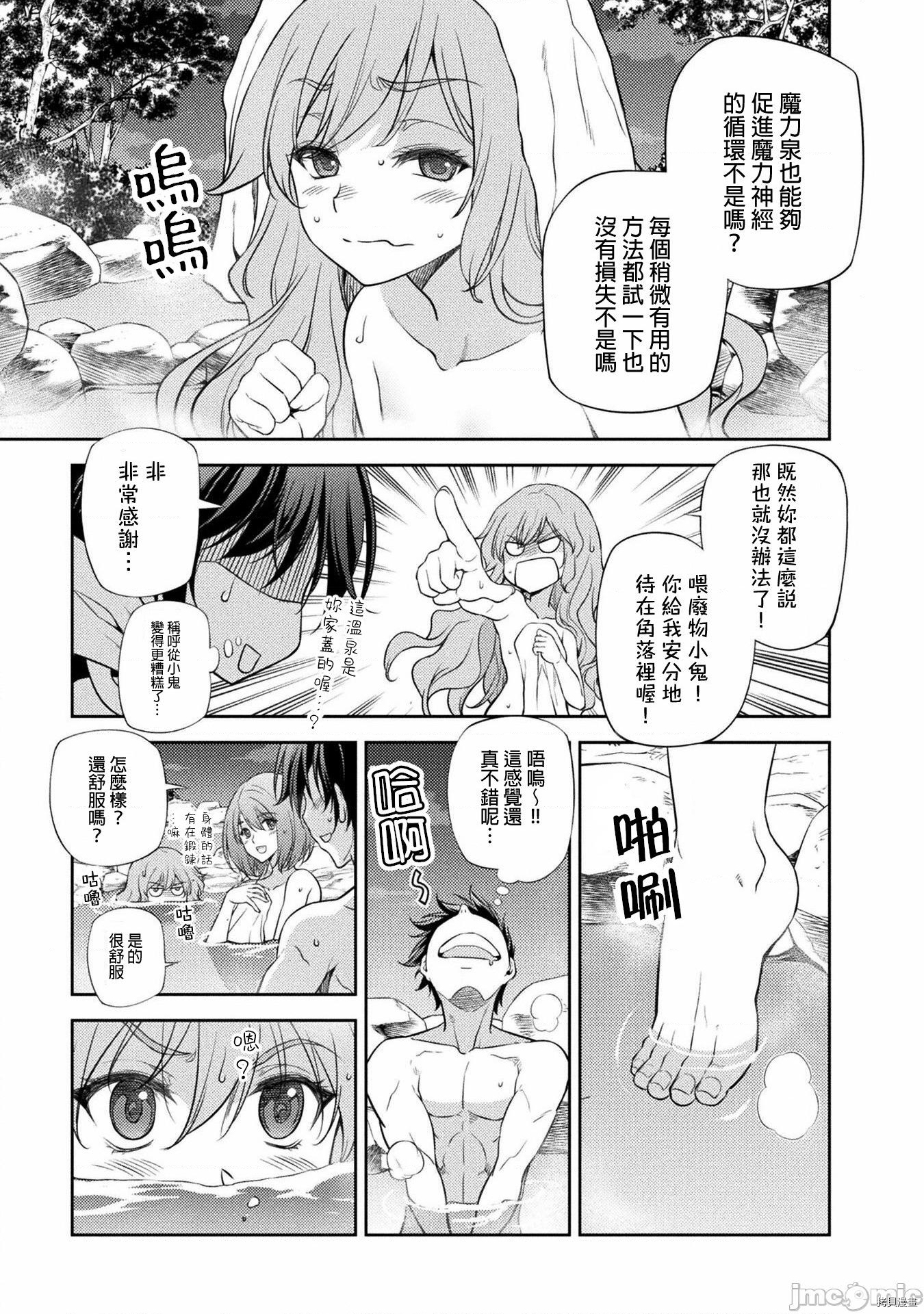 DRAWING 最强漫画家利用绘画技能在异世界开无双！第14话在线观看 - 第16张