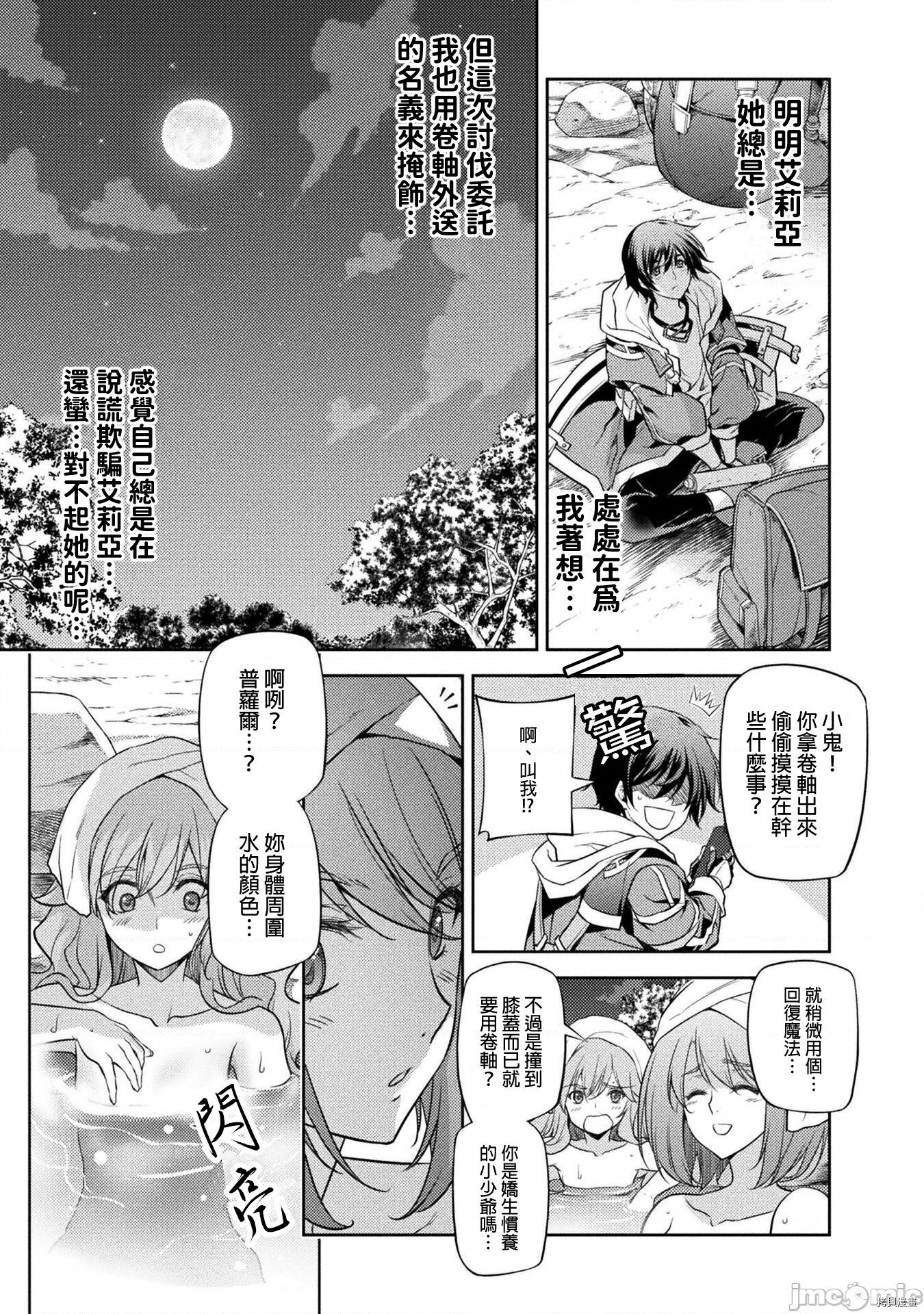 DRAWING 最强漫画家利用绘画技能在异世界开无双！第14话在线观看 - 第14张