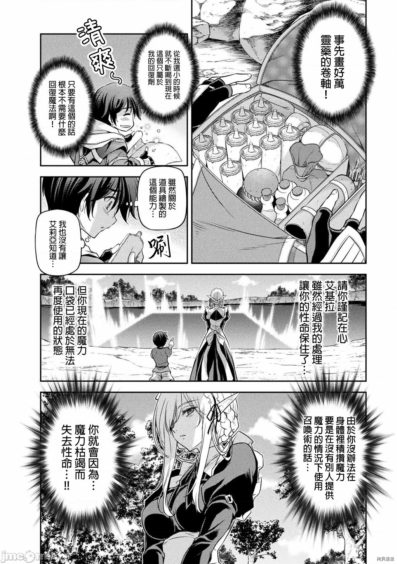 DRAWING 最强漫画家利用绘画技能在异世界开无双！第14话在线观看 - 第13张