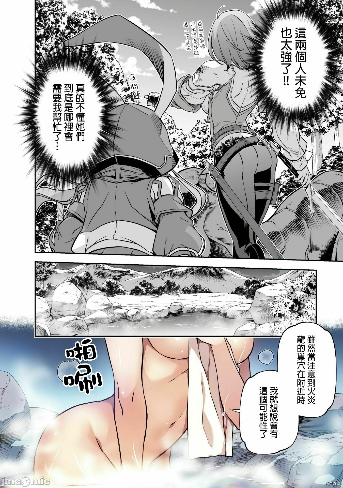 DRAWING 最强漫画家利用绘画技能在异世界开无双！第14话在线观看 - 第11张