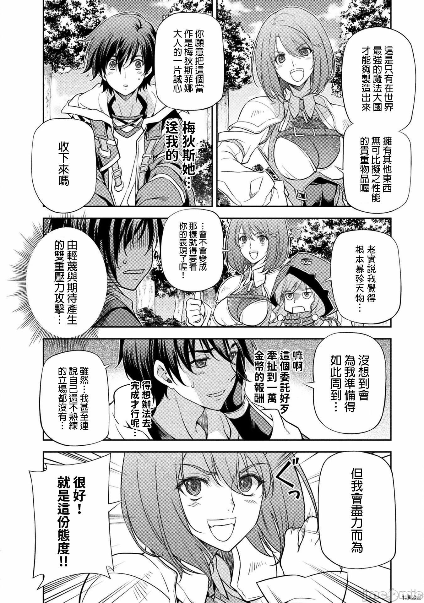 DRAWING 最强漫画家利用绘画技能在异世界开无双！第14话在线观看 - 第7张