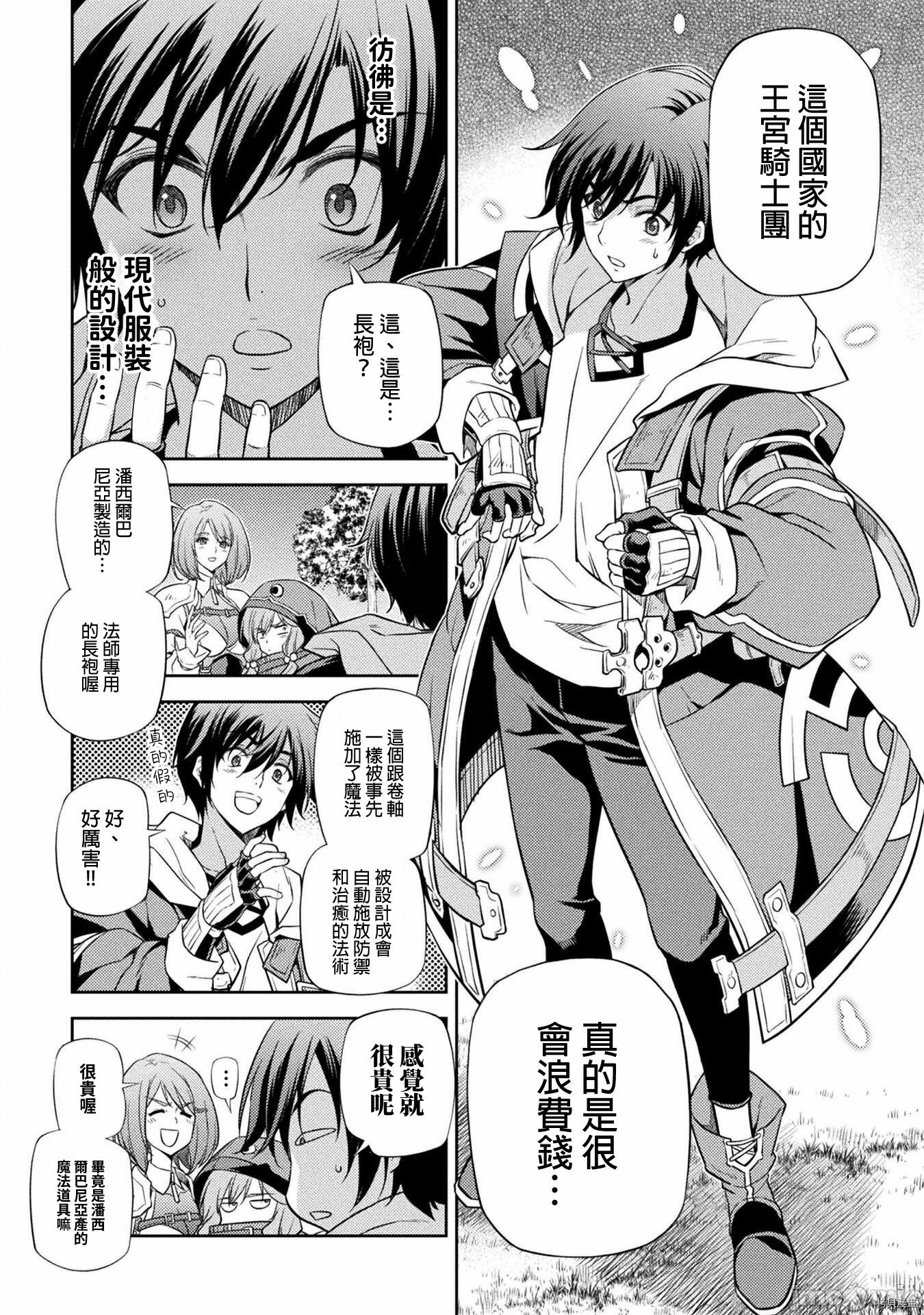 DRAWING 最强漫画家利用绘画技能在异世界开无双！第14话在线观看 - 第6张