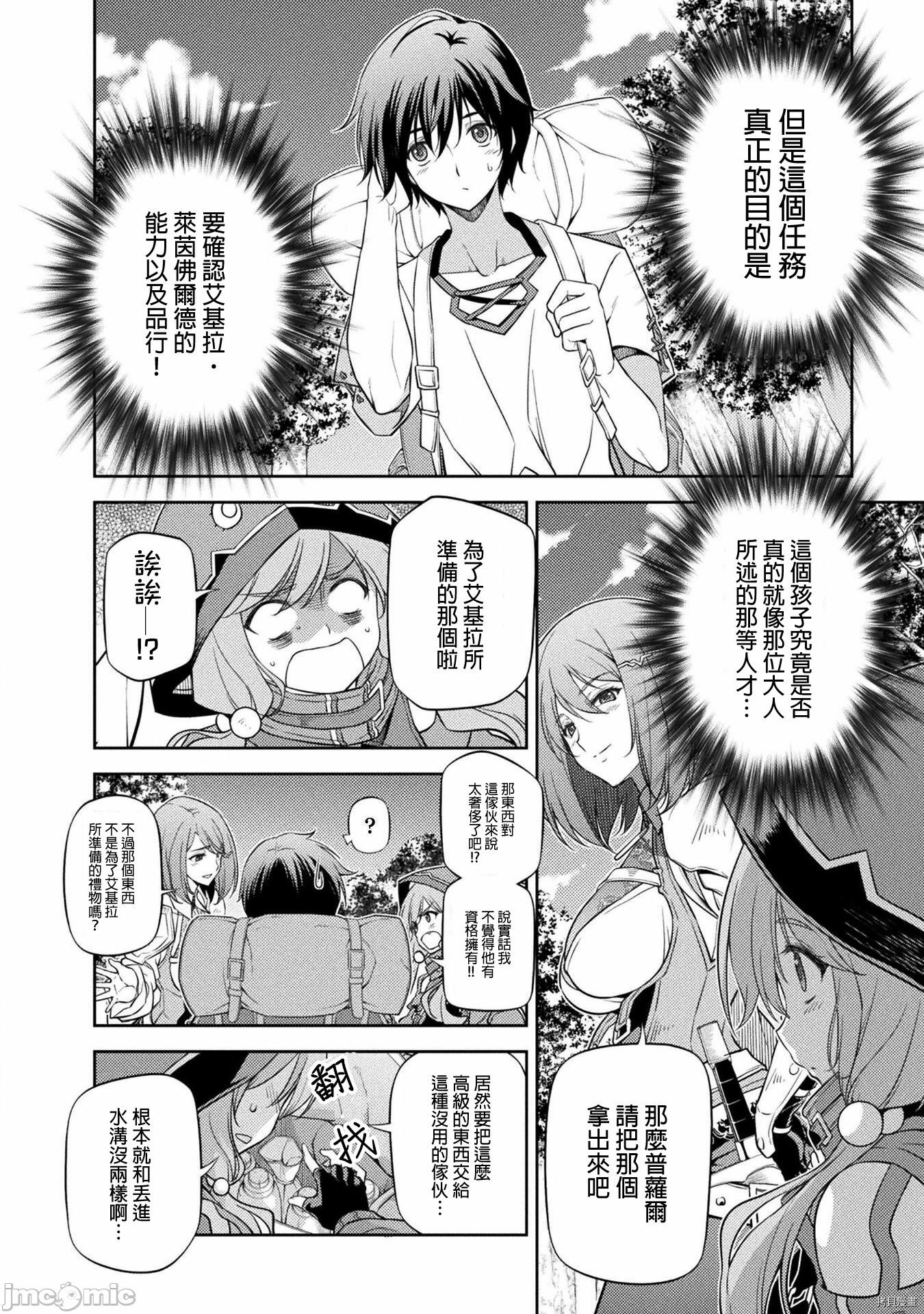 DRAWING 最强漫画家利用绘画技能在异世界开无双！第14话在线观看 - 第5张