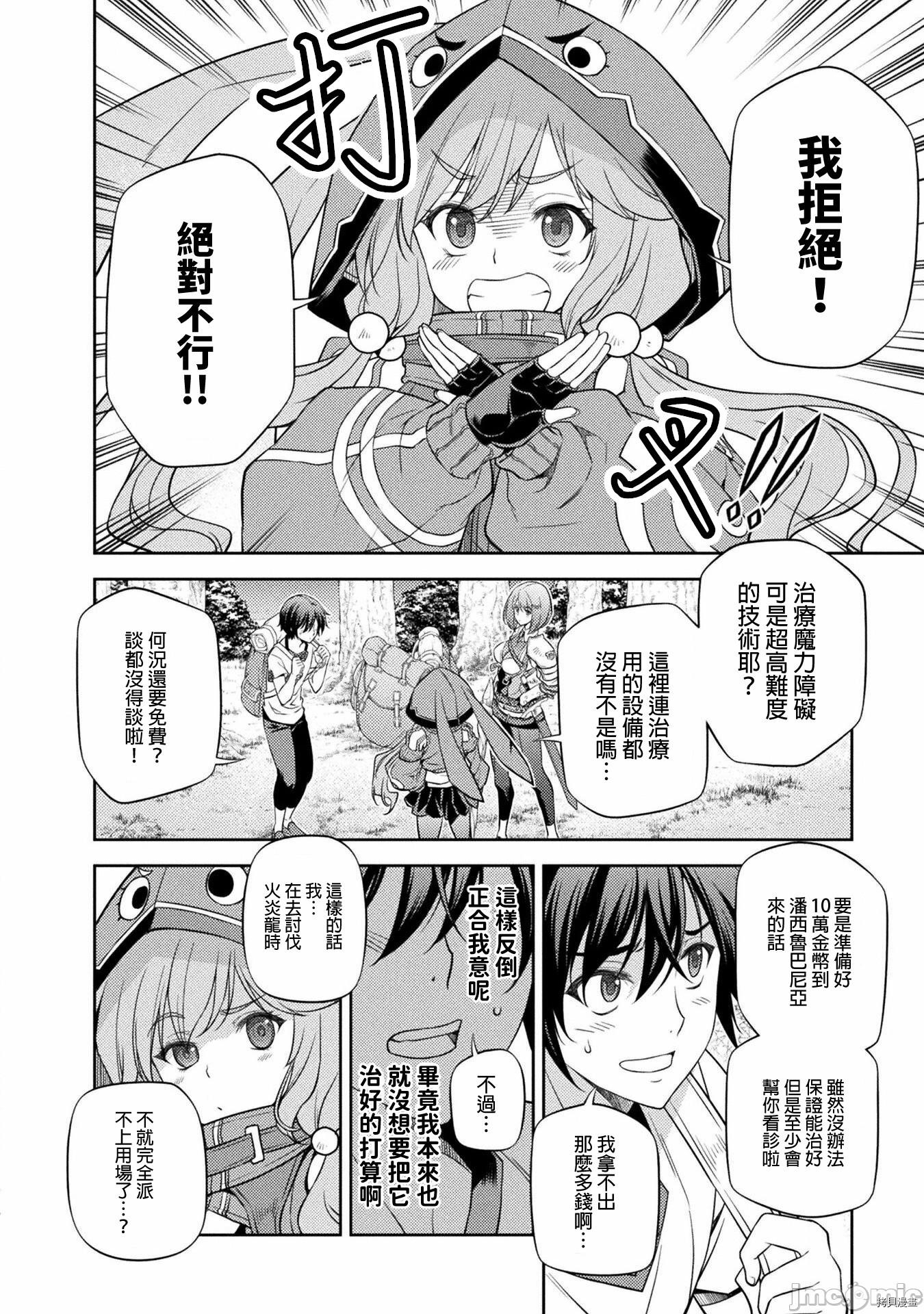 DRAWING 最强漫画家利用绘画技能在异世界开无双！第14话在线观看 - 第3张