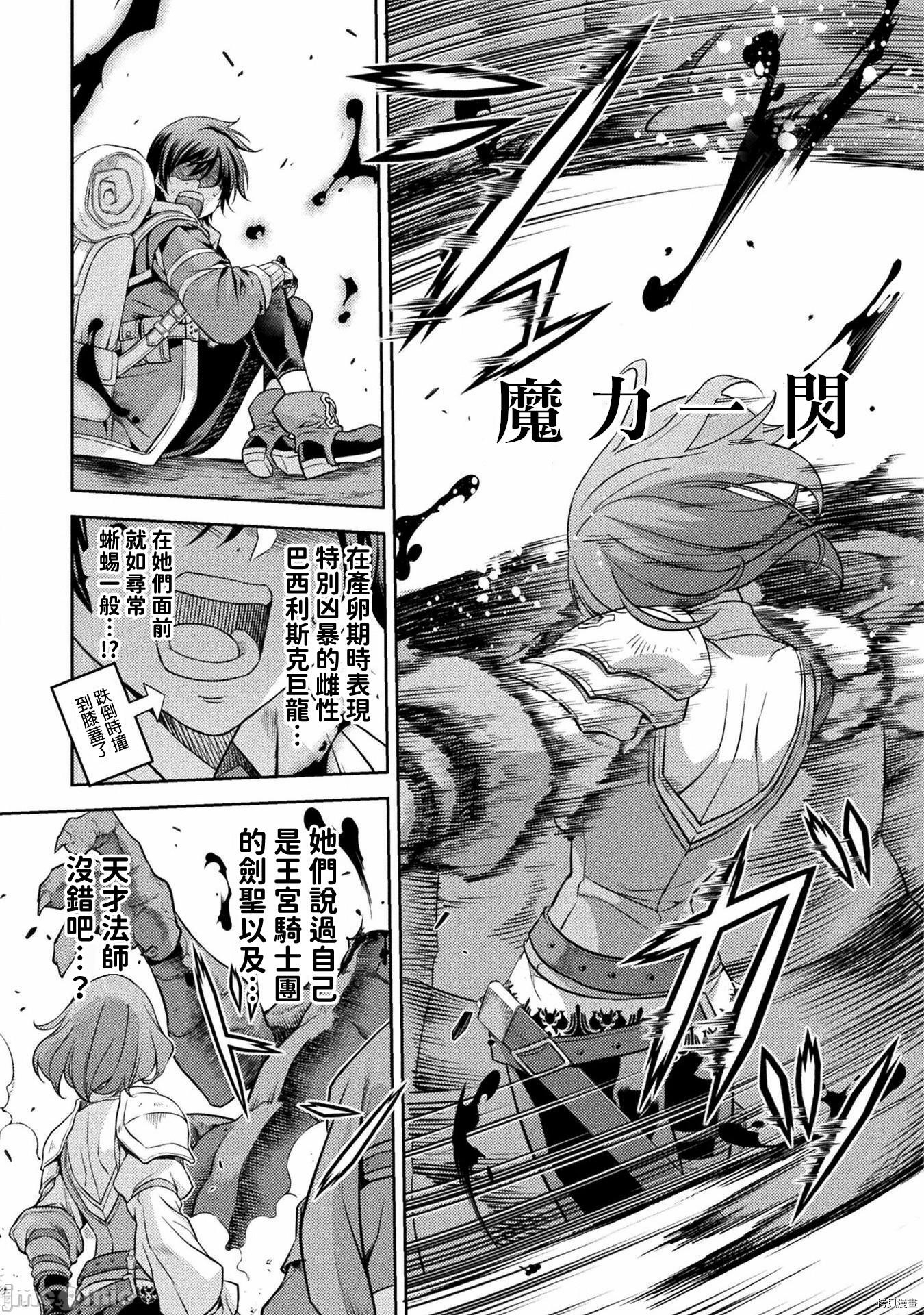 DRAWING 最强漫画家利用绘画技能在异世界开无双！第14话在线观看 - 第10张