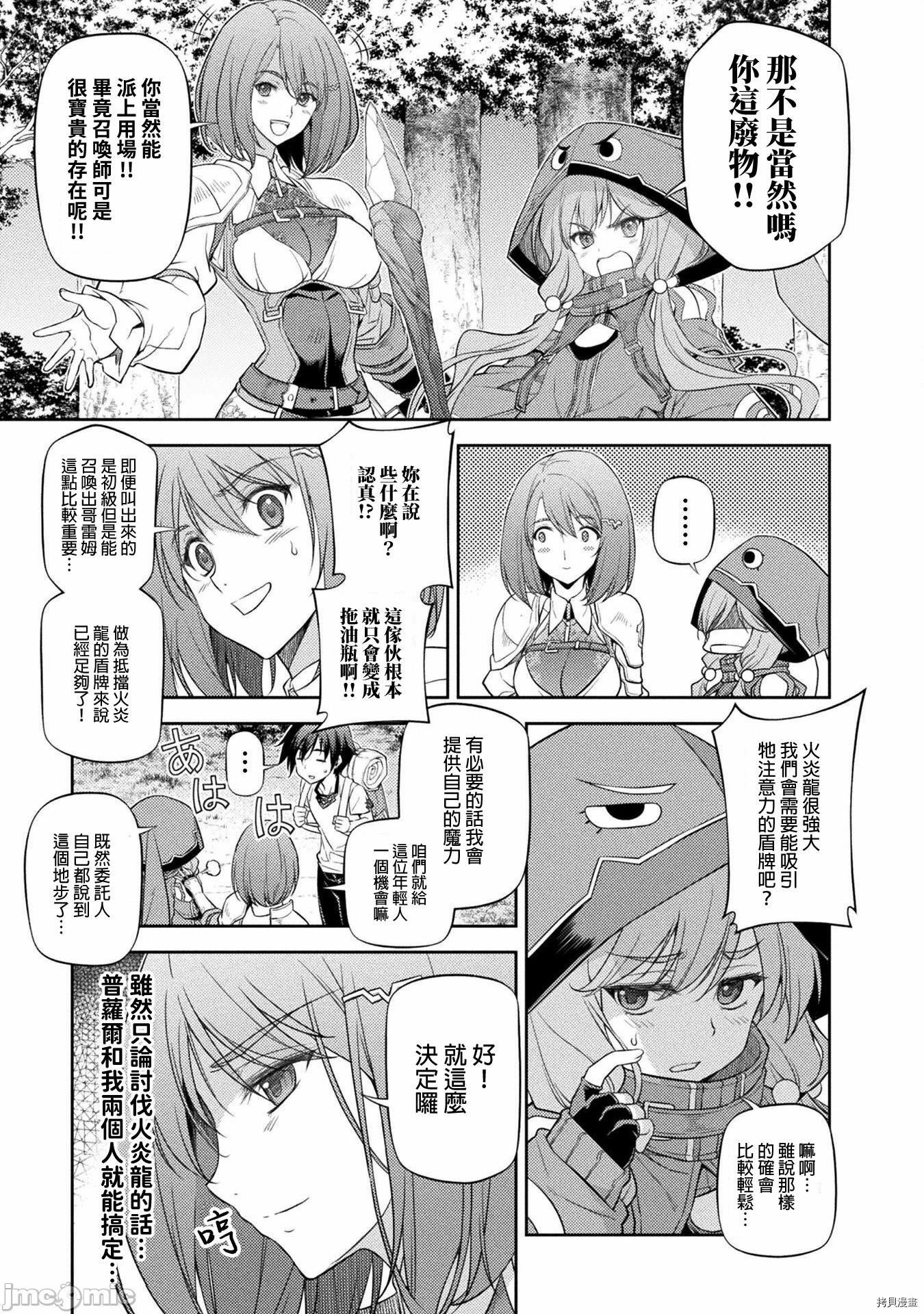 DRAWING 最强漫画家利用绘画技能在异世界开无双！第14话在线观看 - 第4张