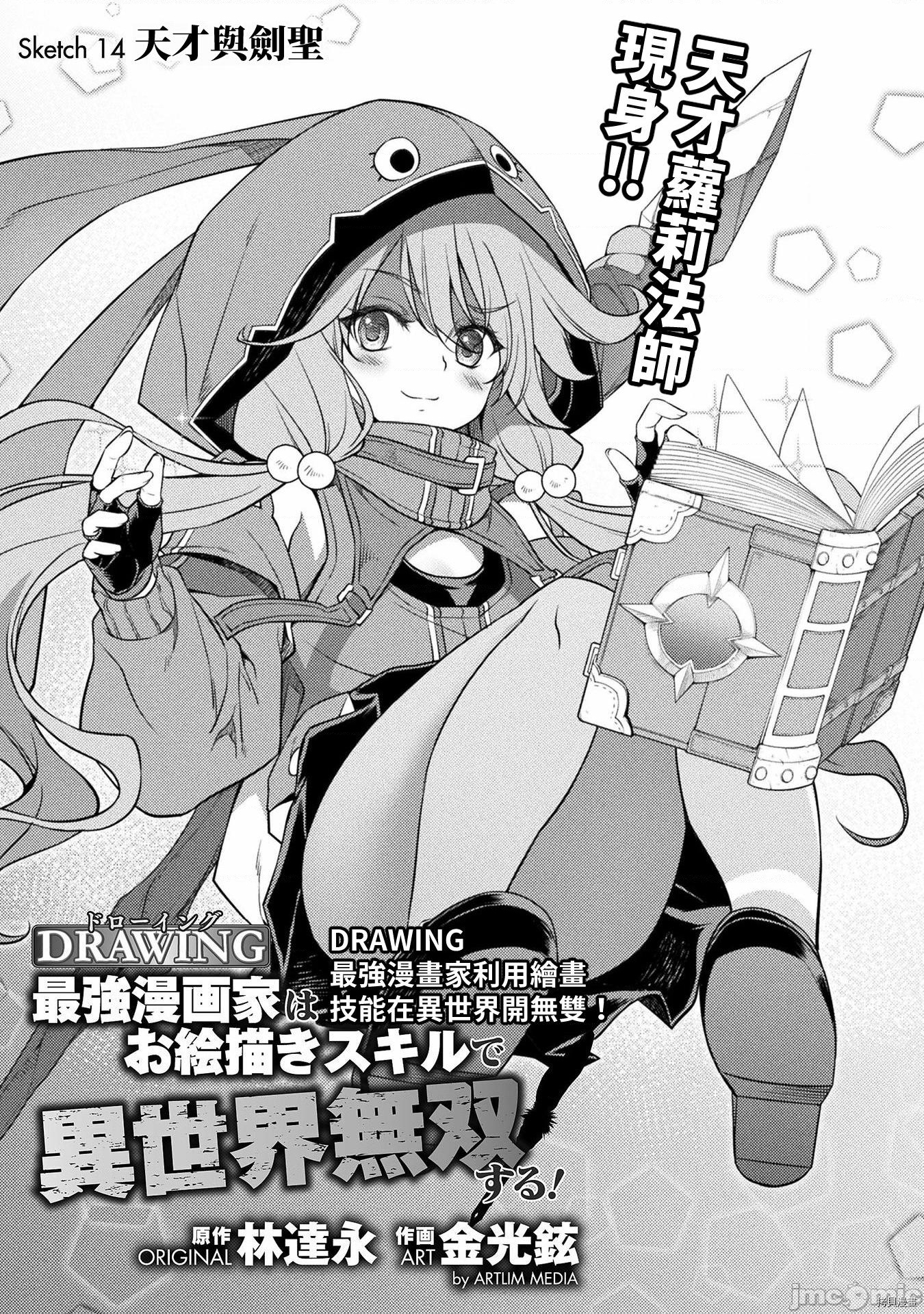 DRAWING 最强漫画家利用绘画技能在异世界开无双！第14话在线观看 - 第2张