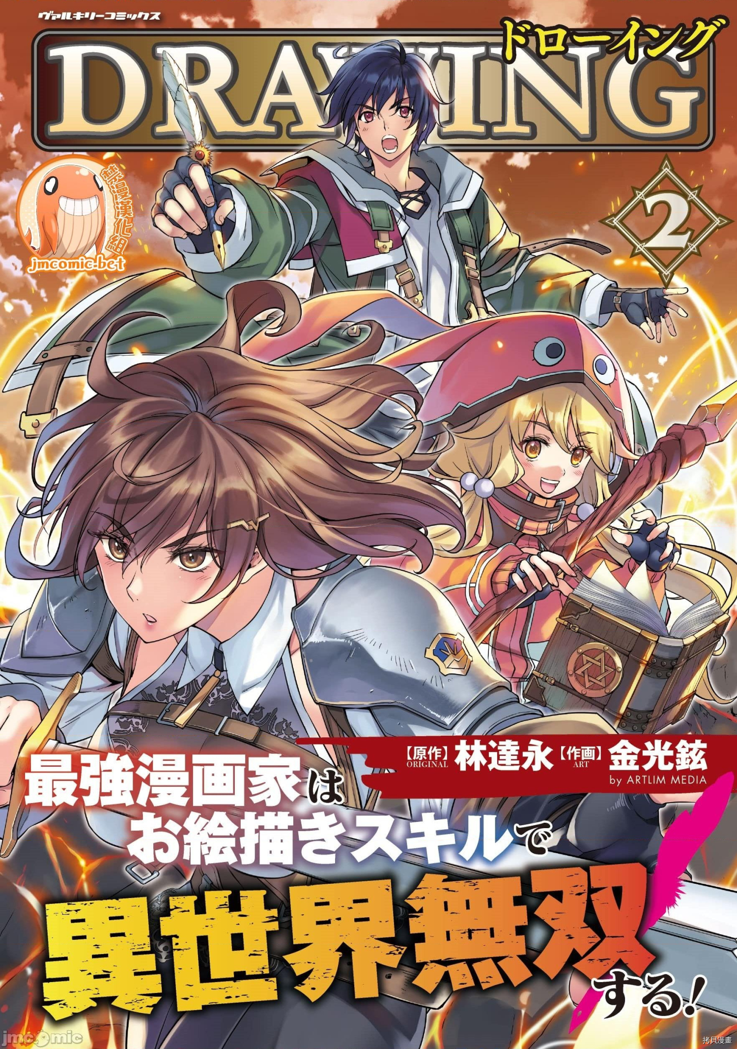 DRAWING 最强漫画家利用绘画技能在异世界开无双！第14话在线观看 - 第1张
