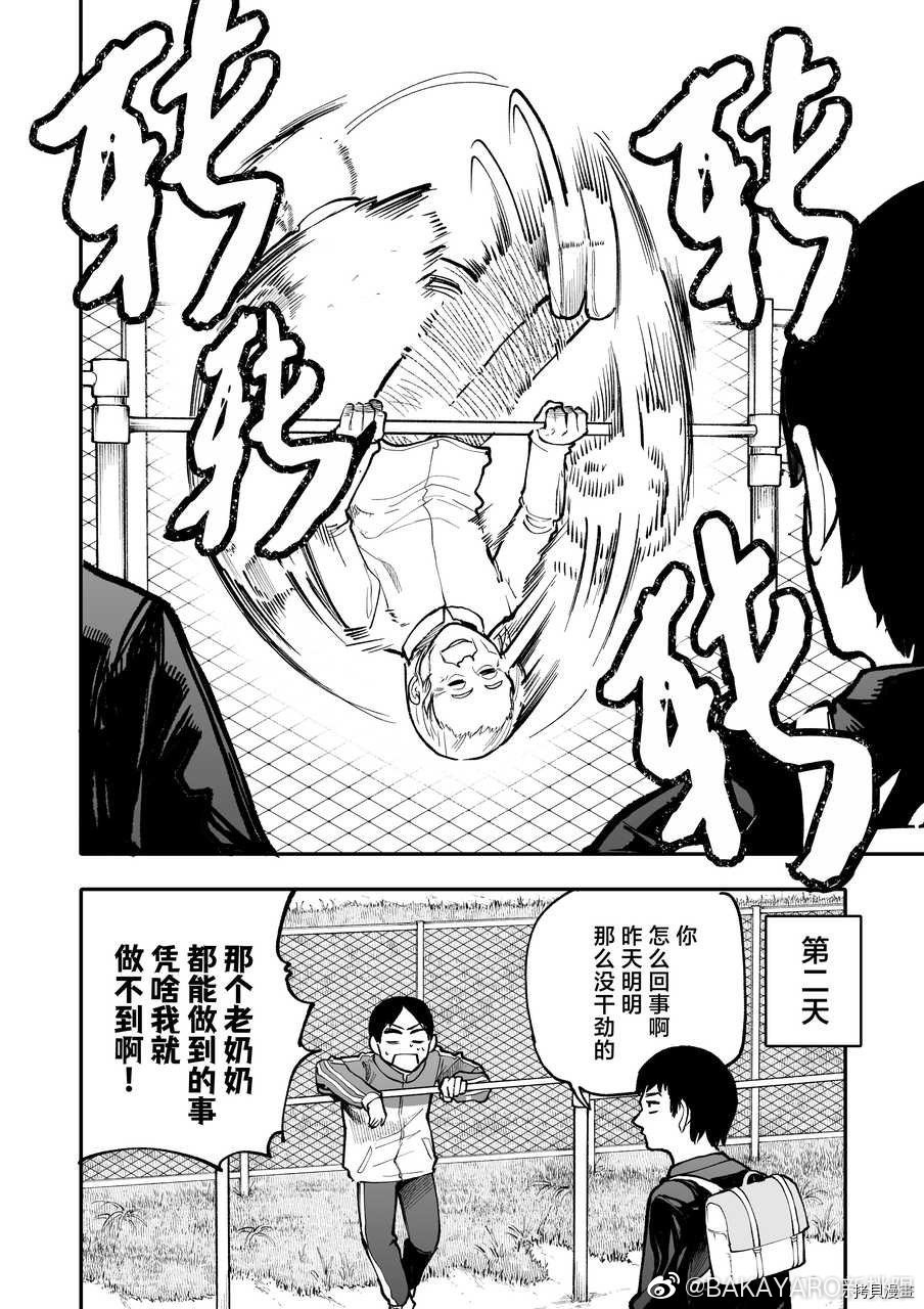 老夫老妻重返青春第124-125话在线观看 - 第8张