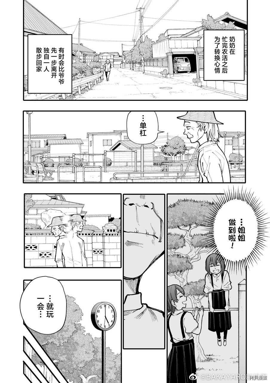 老夫老妻重返青春第124-125话在线观看 - 第5张