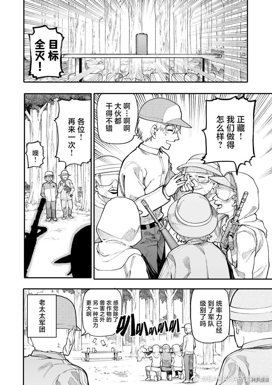 老夫老妻重返青春第124-125话在线观看 - 第4张