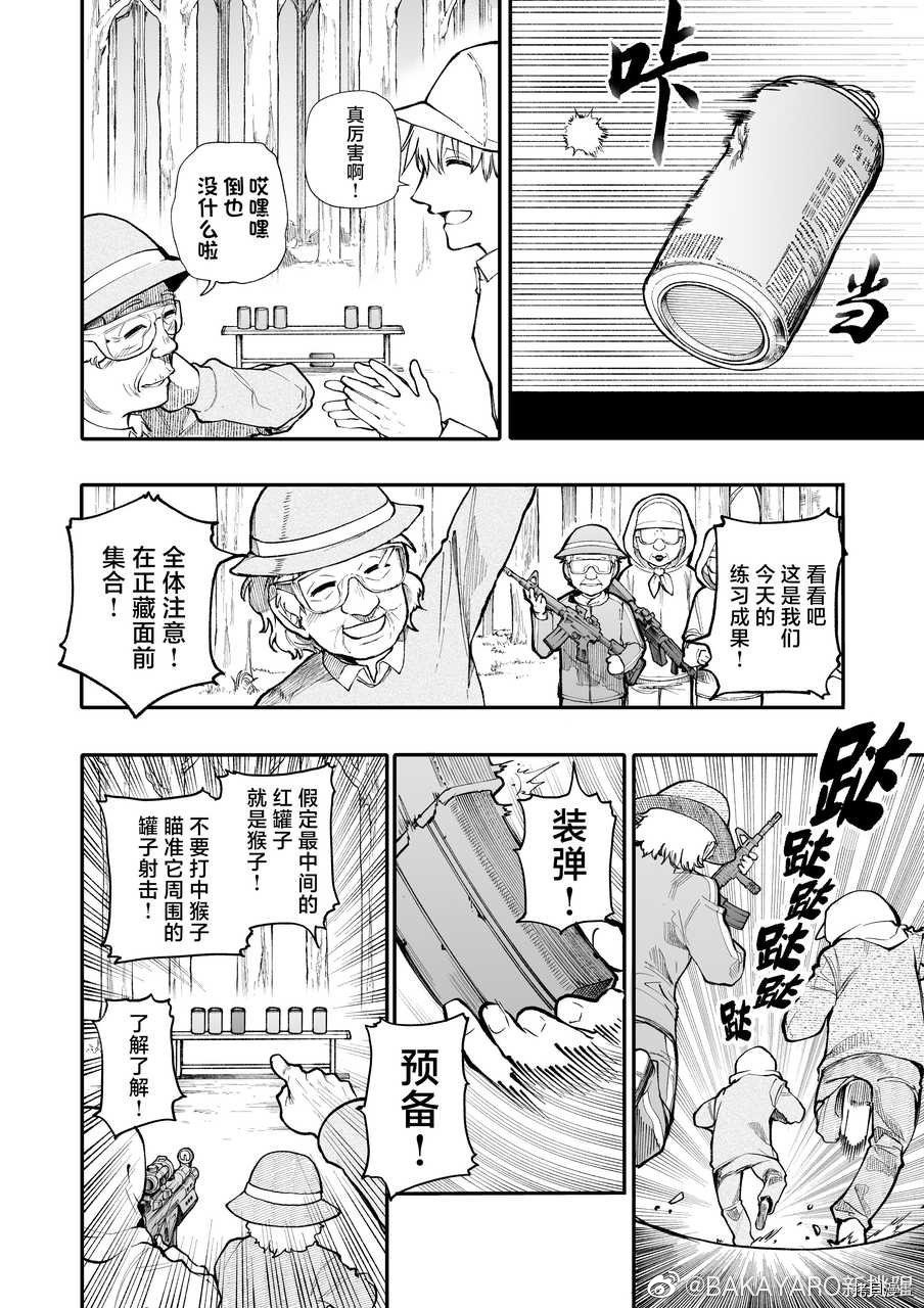 老夫老妻重返青春第124-125话在线观看 - 第2张