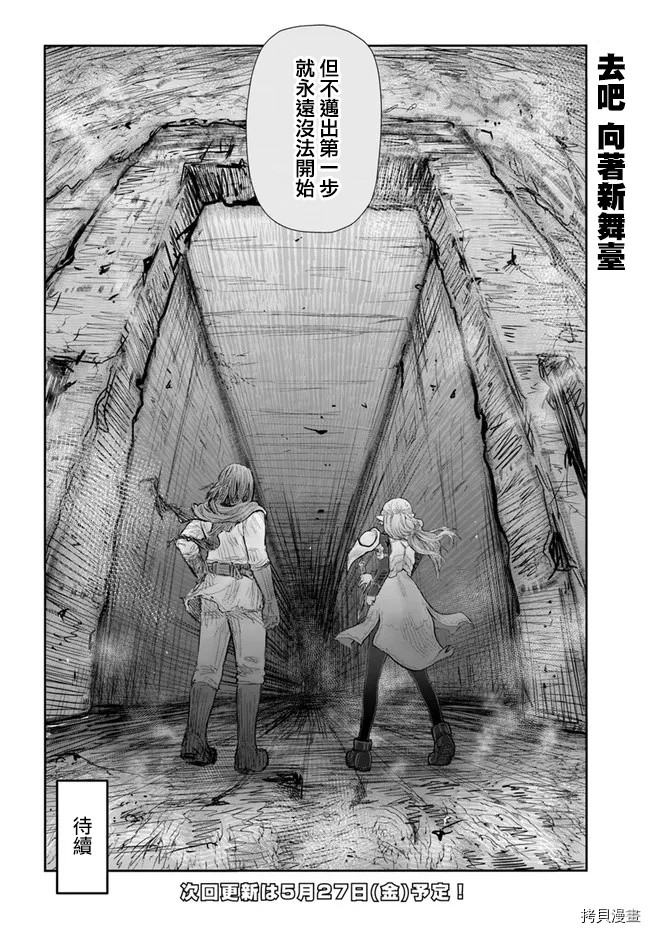 异世界叔叔第40话试看在线观看 - 第20张