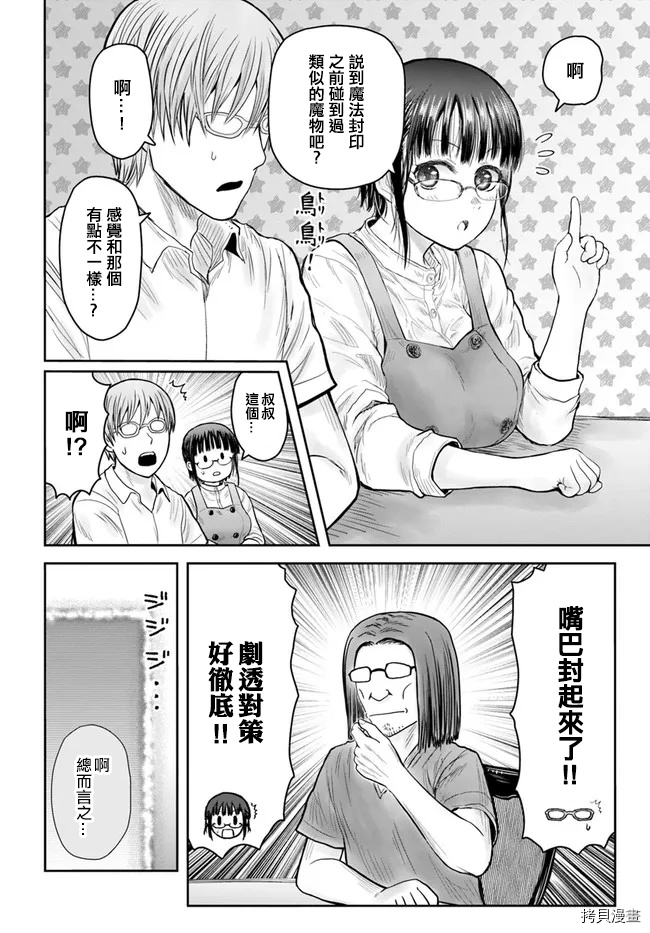 异世界叔叔第40话试看在线观看 - 第16张