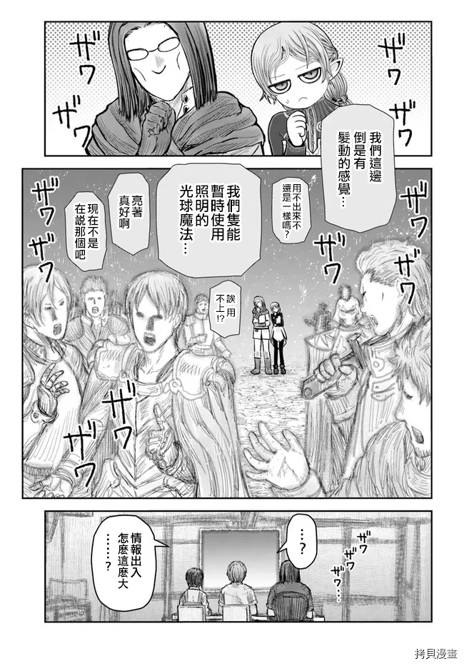 异世界叔叔第40话试看在线观看 - 第15张