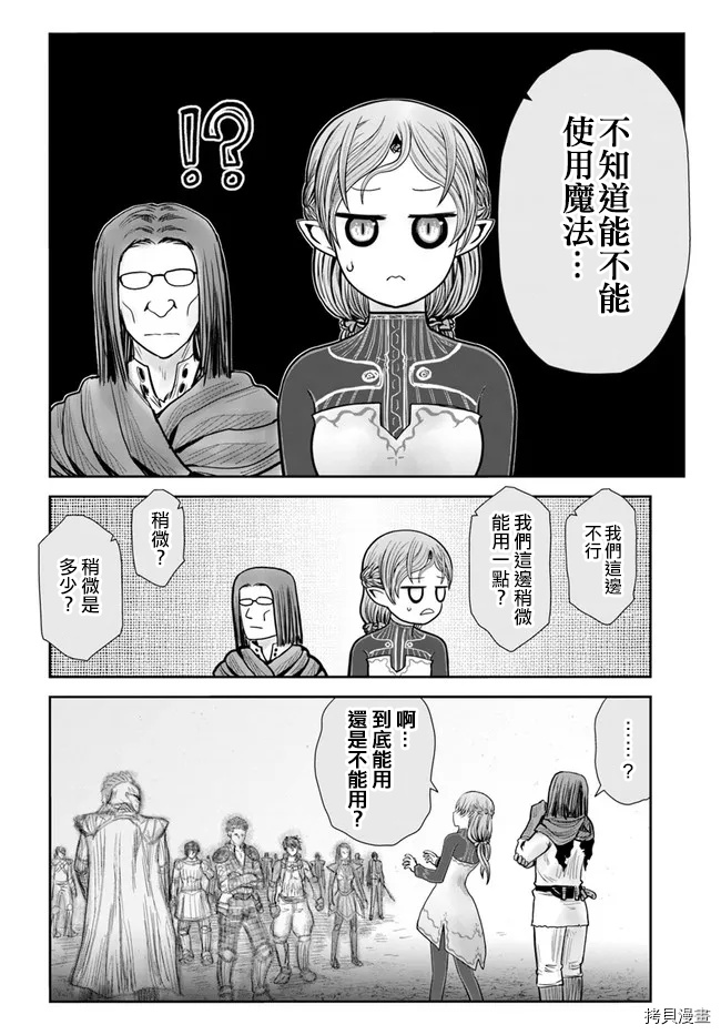 异世界叔叔第40话试看在线观看 - 第14张