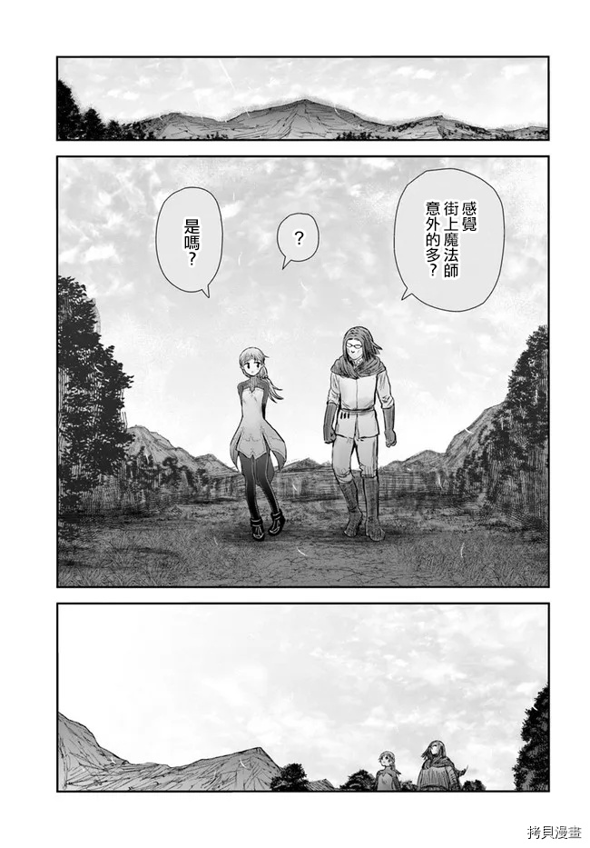 异世界叔叔第40话试看在线观看 - 第11张