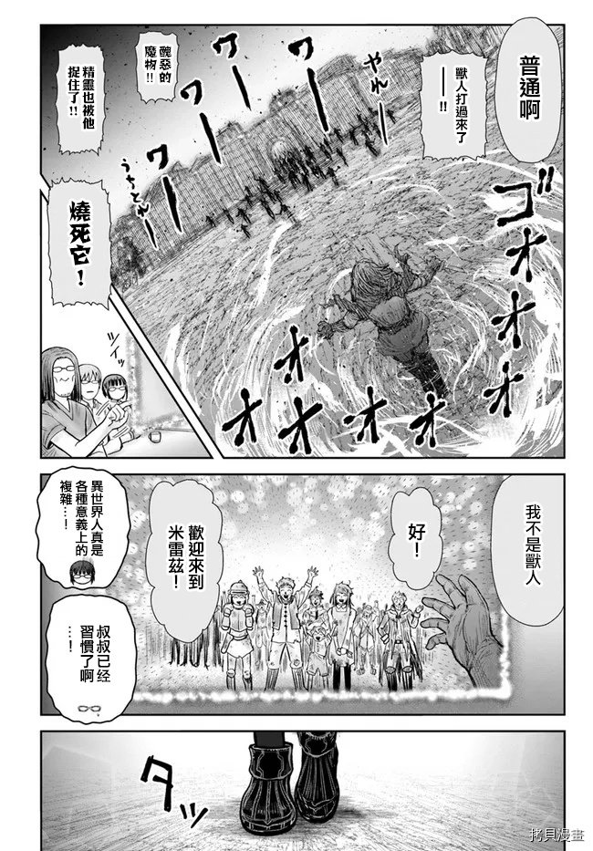 异世界叔叔第40话试看在线观看 - 第6张