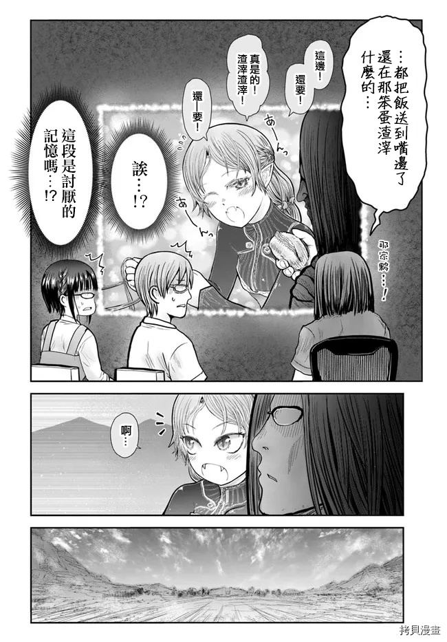 异世界叔叔第40话试看在线观看 - 第4张