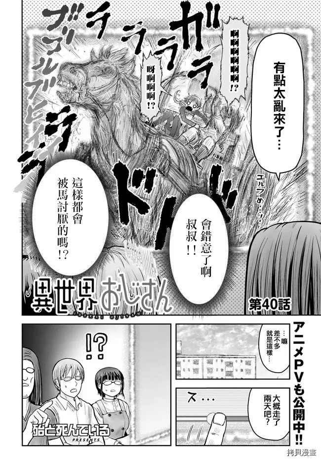 异世界叔叔第40话试看在线观看 - 第2张