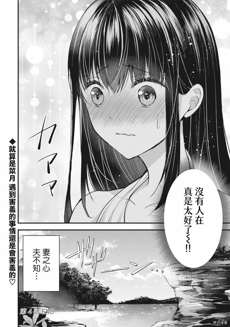 我的妻子太完美了可以稍微捉弄一下吗第04话在线观看 - 第16张