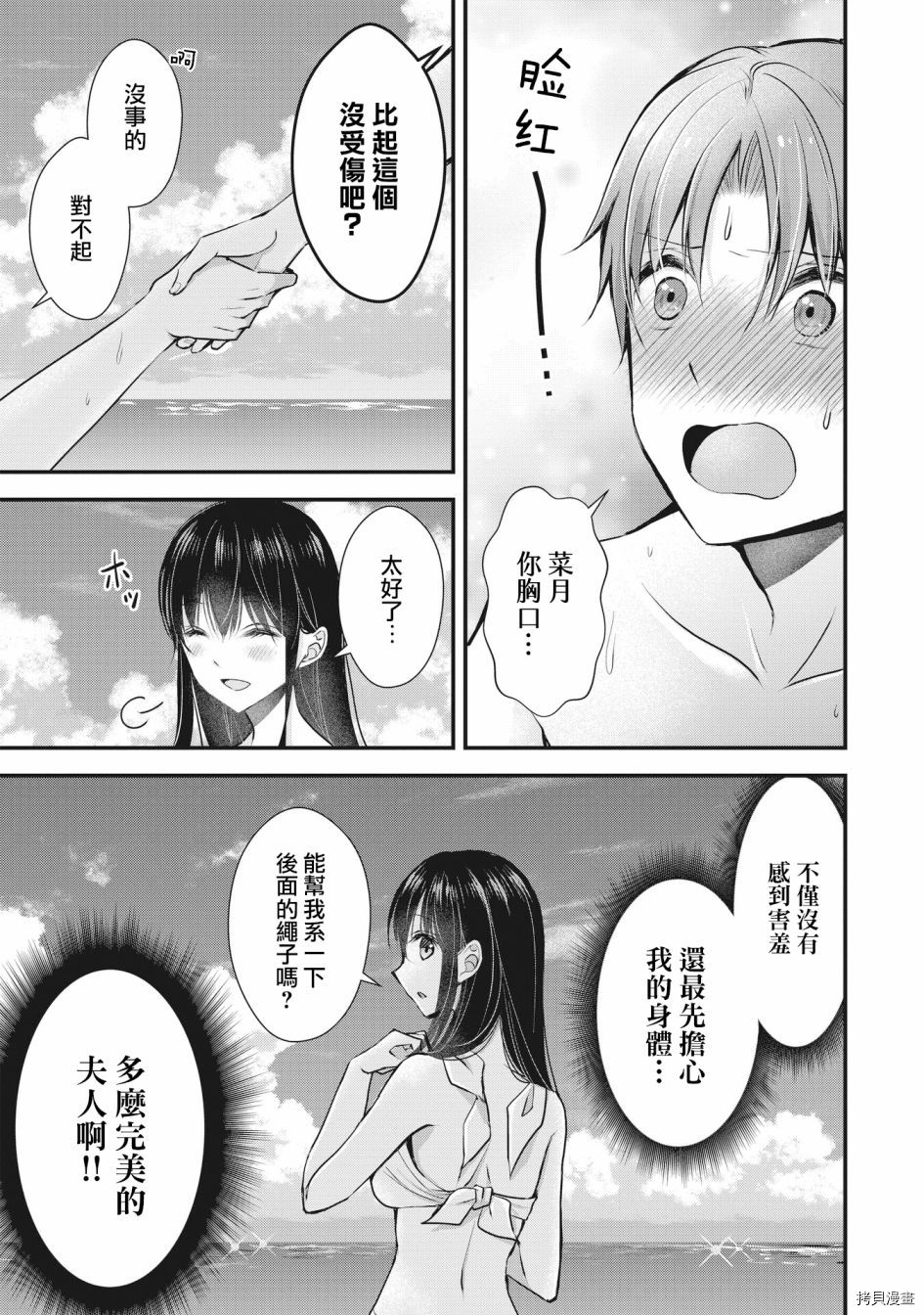 我的妻子太完美了可以稍微捉弄一下吗第04话在线观看 - 第15张