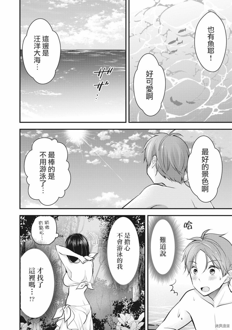 我的妻子太完美了可以稍微捉弄一下吗第04话在线观看 - 第12张