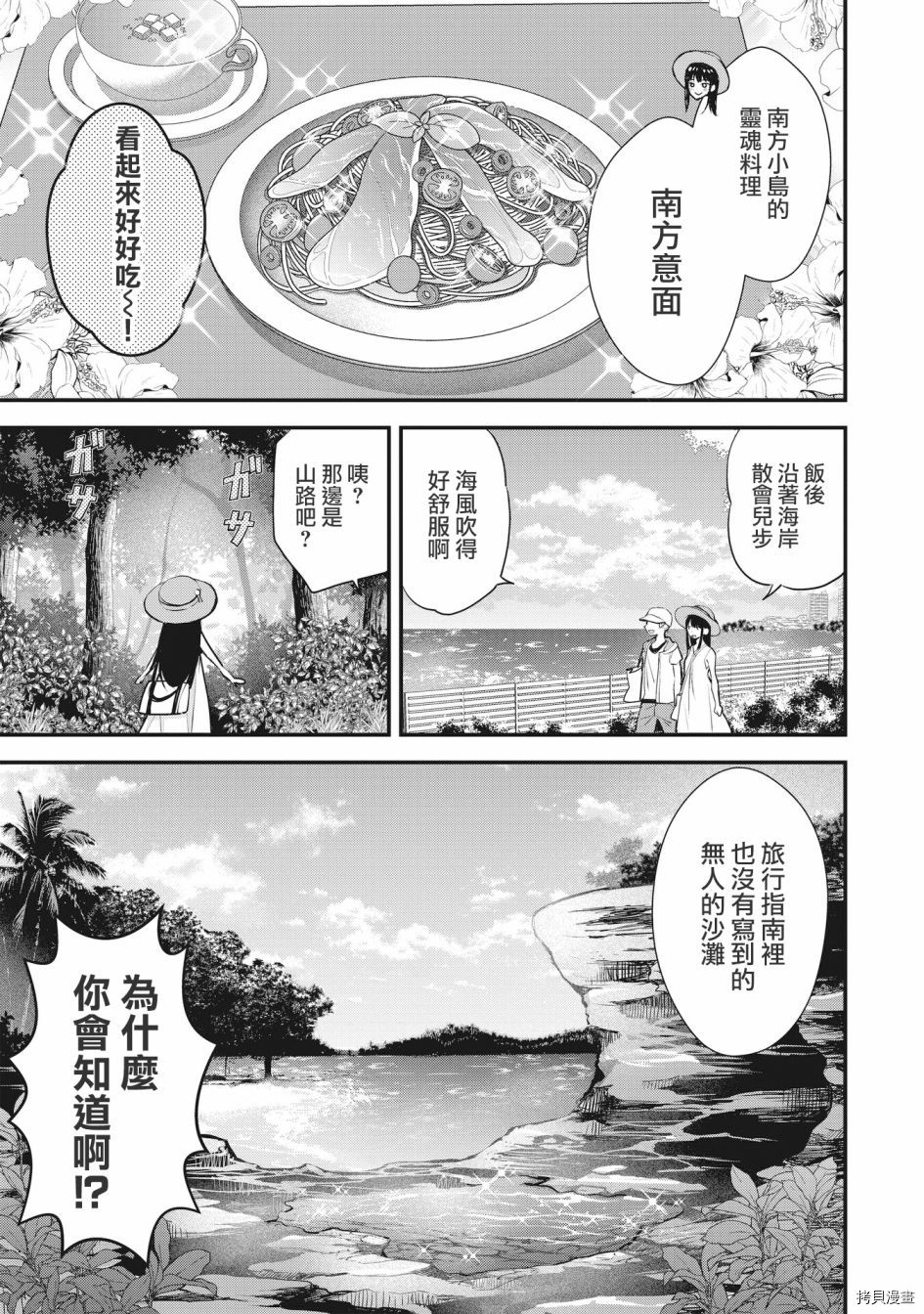 我的妻子太完美了可以稍微捉弄一下吗第04话在线观看 - 第9张