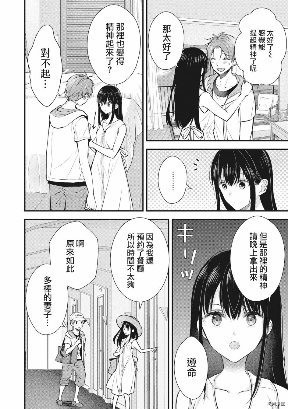 我的妻子太完美了可以稍微捉弄一下吗第04话在线观看 - 第8张