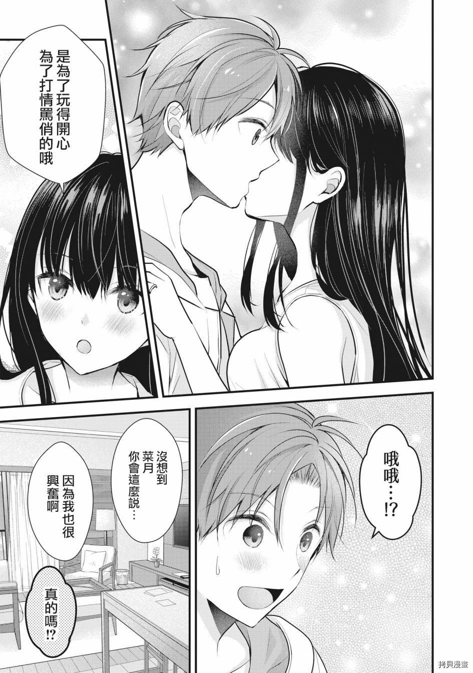 我的妻子太完美了可以稍微捉弄一下吗第04话在线观看 - 第7张