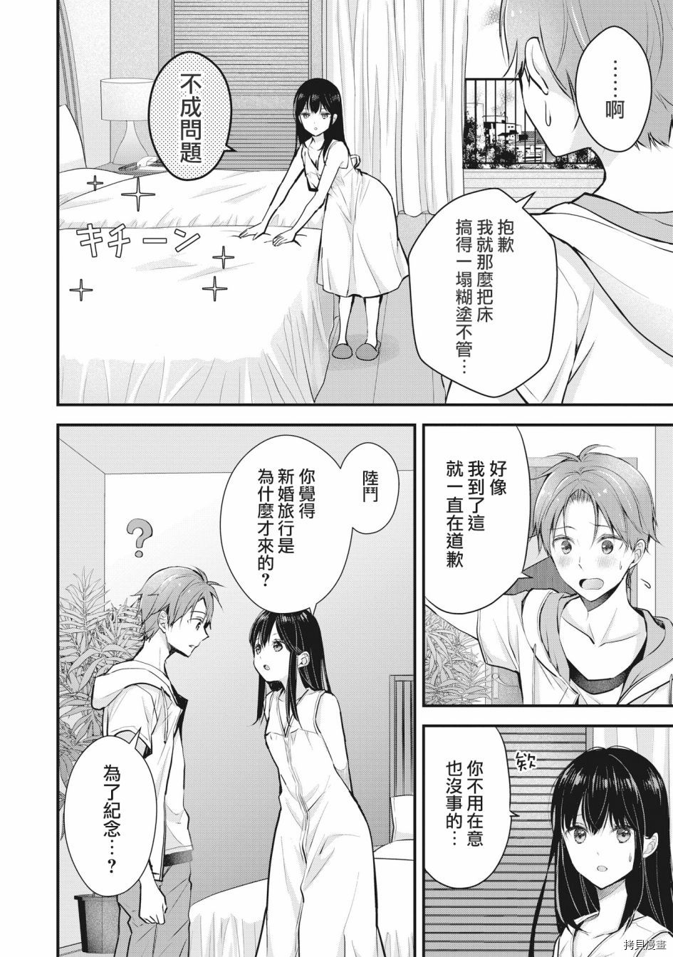 我的妻子太完美了可以稍微捉弄一下吗第04话在线观看 - 第6张