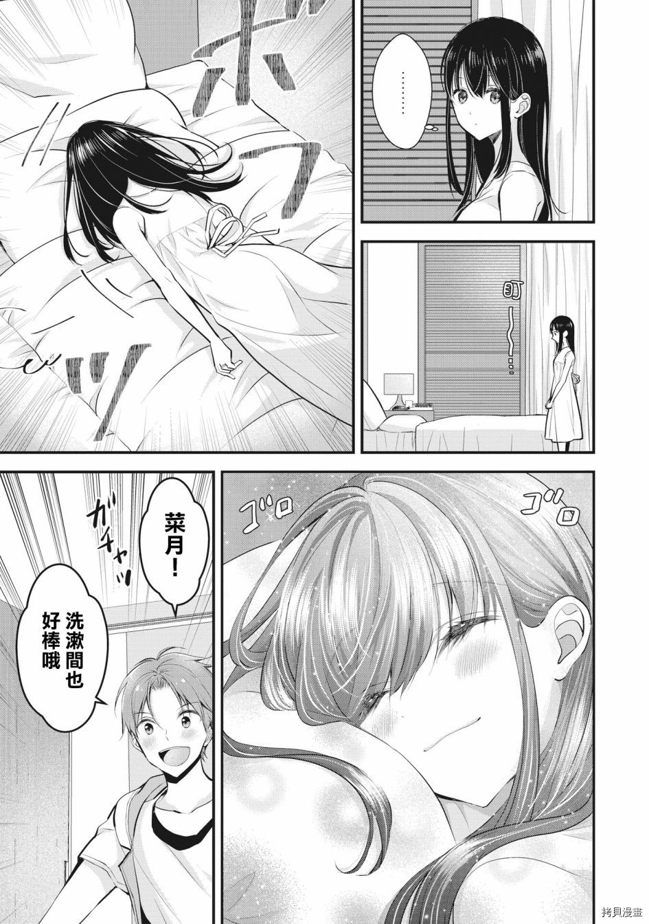 我的妻子太完美了可以稍微捉弄一下吗第04话在线观看 - 第5张