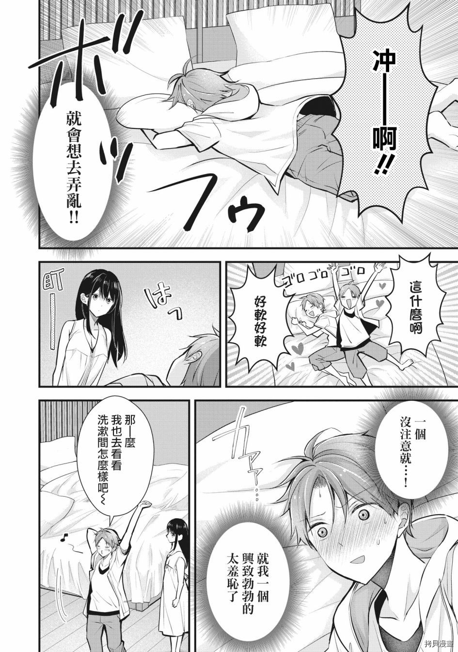 我的妻子太完美了可以稍微捉弄一下吗第04话在线观看 - 第4张