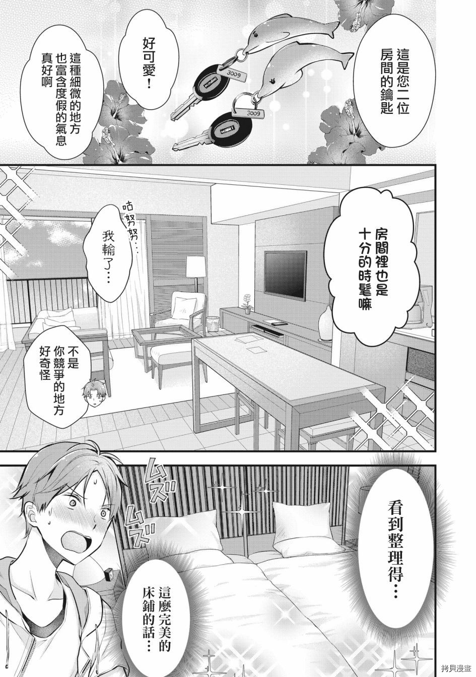 我的妻子太完美了可以稍微捉弄一下吗第04话在线观看 - 第3张