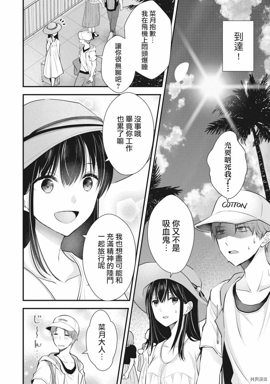 我的妻子太完美了可以稍微捉弄一下吗第04话在线观看 - 第2张