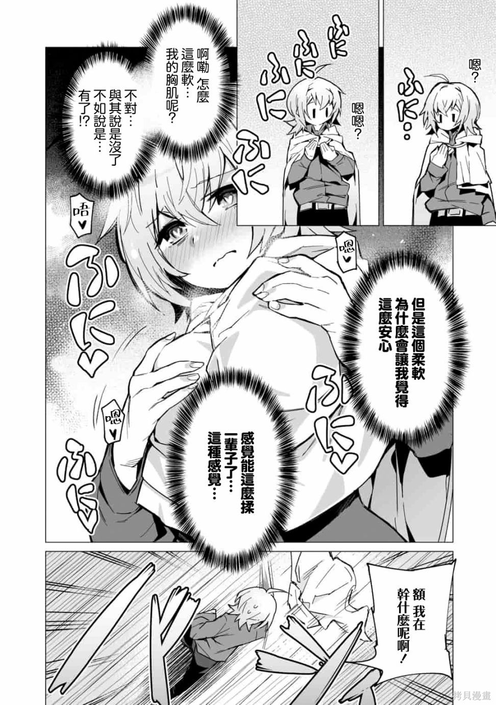 获得了最强力量的我但相对的变成了女孩子第01话在线观看 - 第10张
