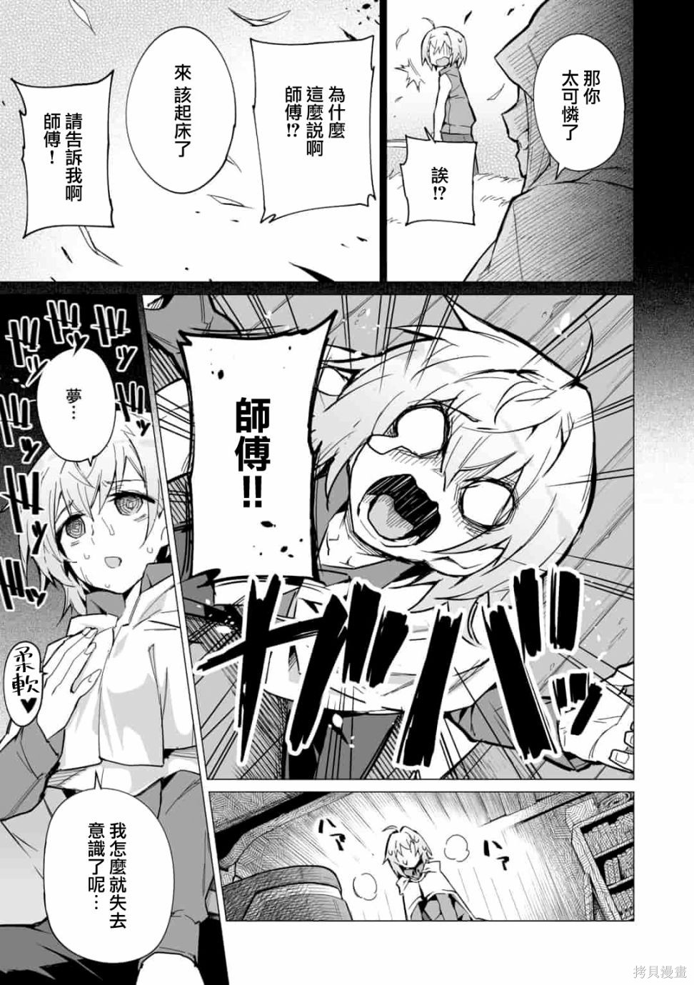 获得了最强力量的我但相对的变成了女孩子第01话在线观看 - 第9张
