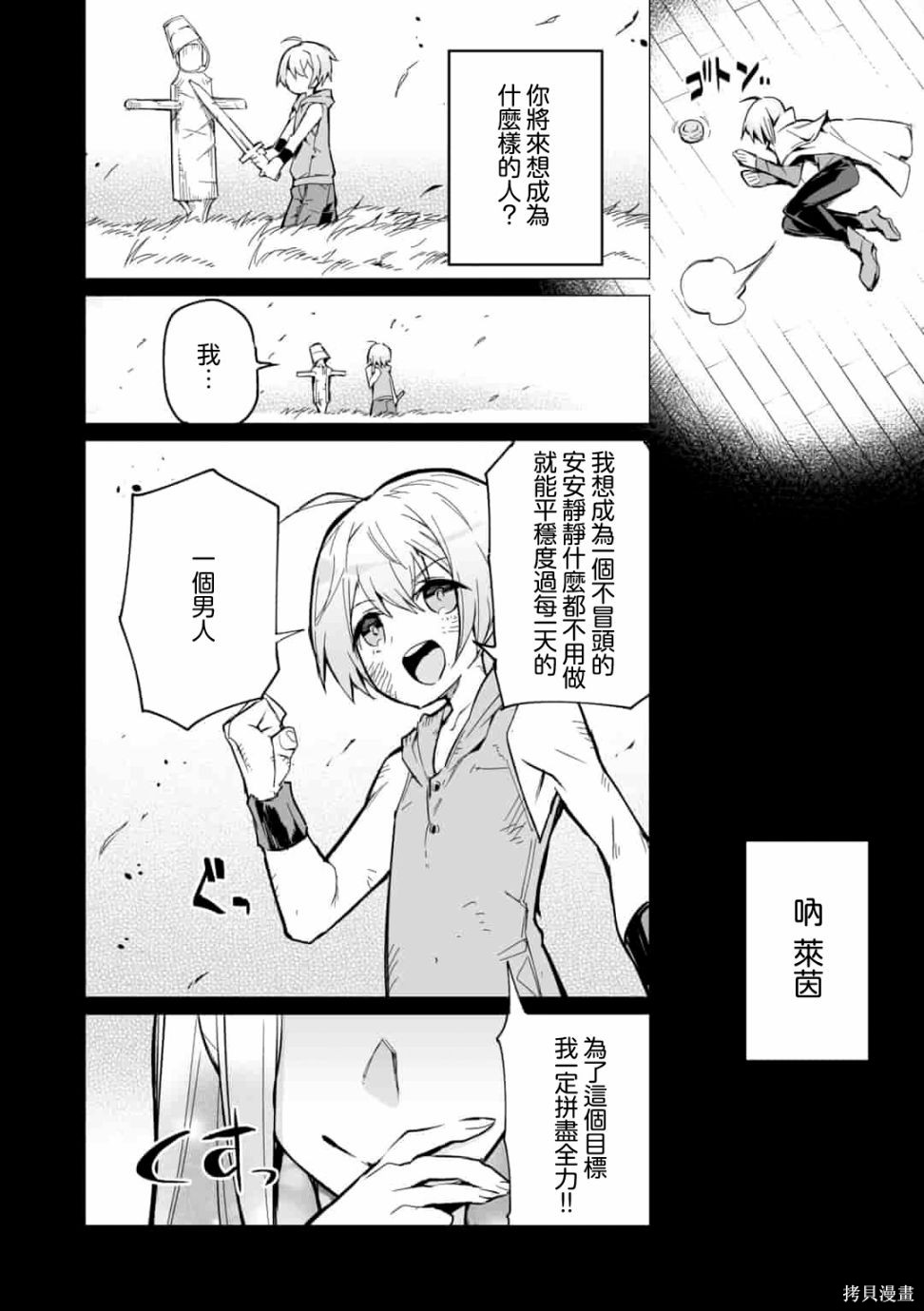 获得了最强力量的我但相对的变成了女孩子第01话在线观看 - 第8张