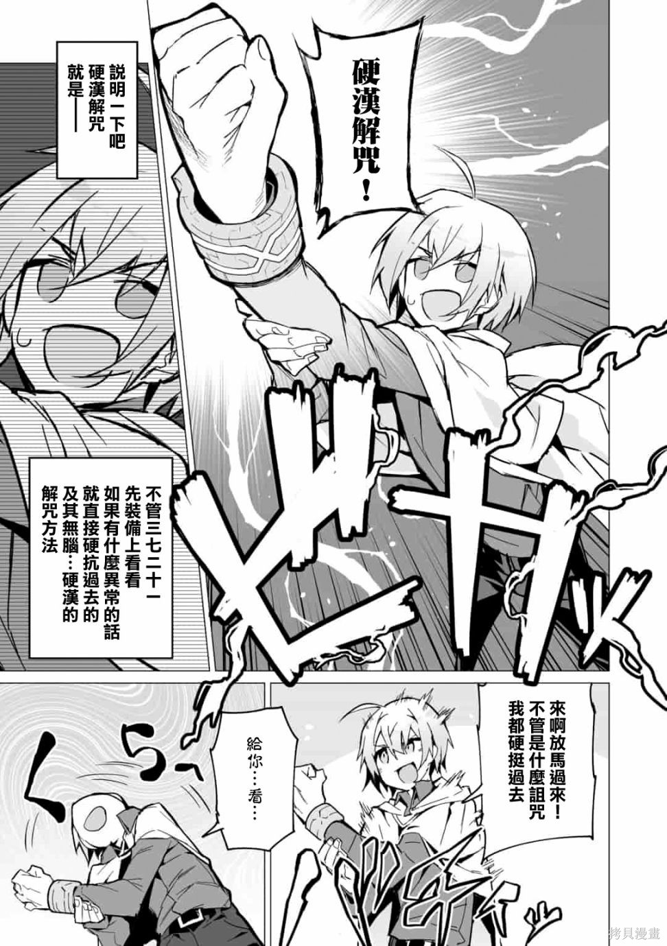 获得了最强力量的我但相对的变成了女孩子第01话在线观看 - 第7张