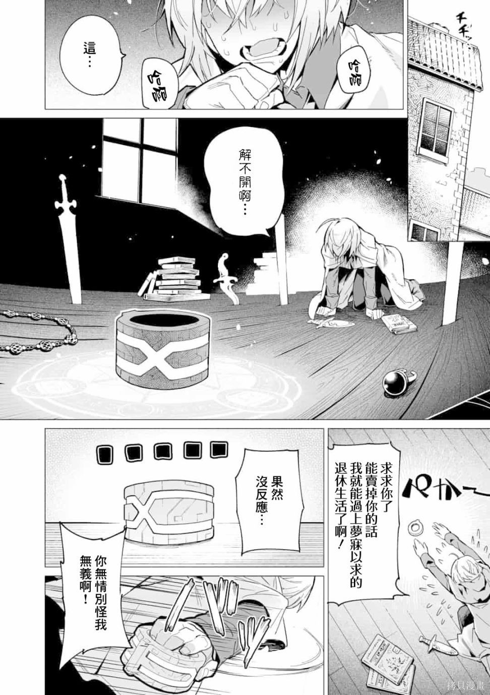 获得了最强力量的我但相对的变成了女孩子第01话在线观看 - 第6张