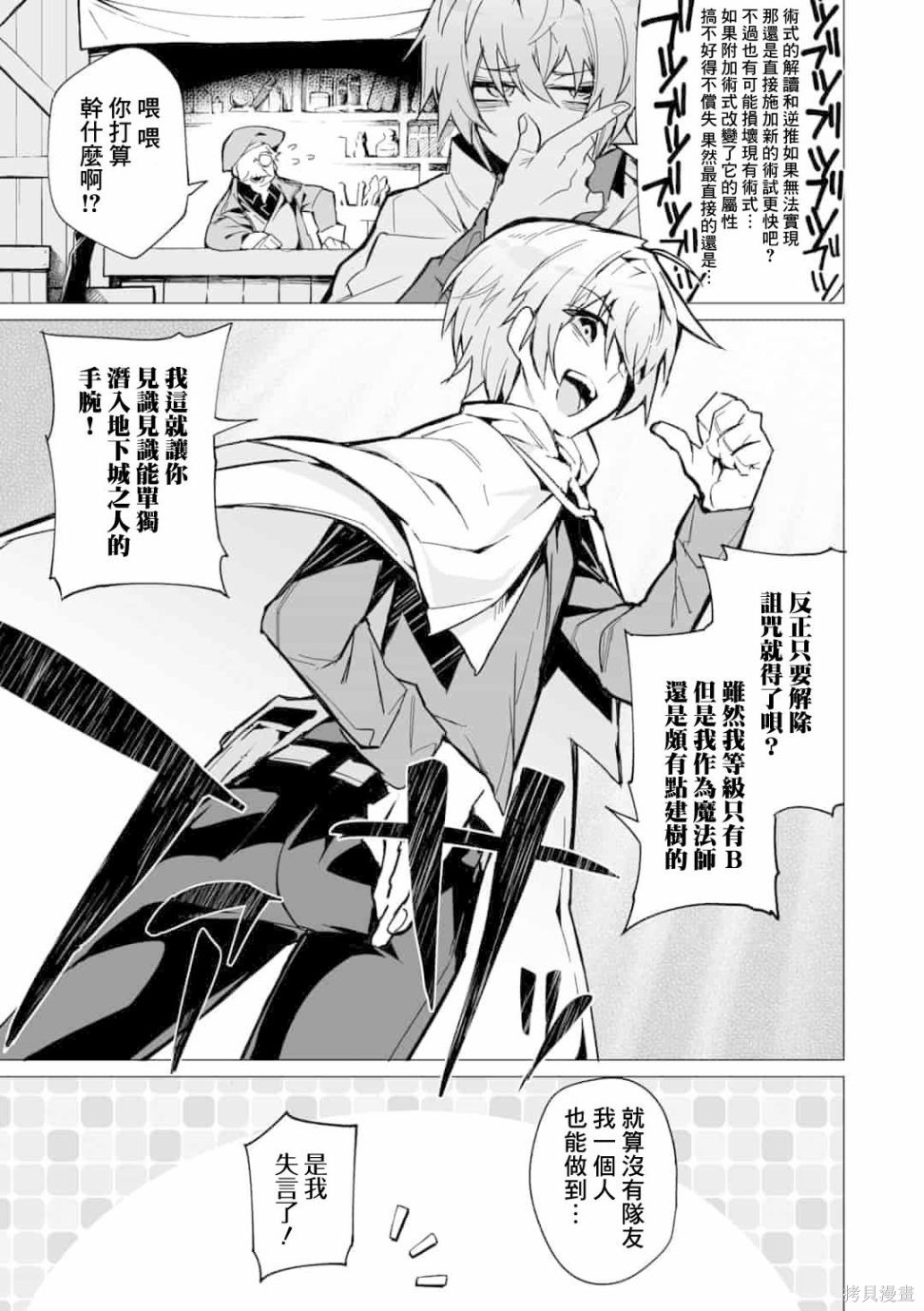 获得了最强力量的我但相对的变成了女孩子第01话在线观看 - 第5张