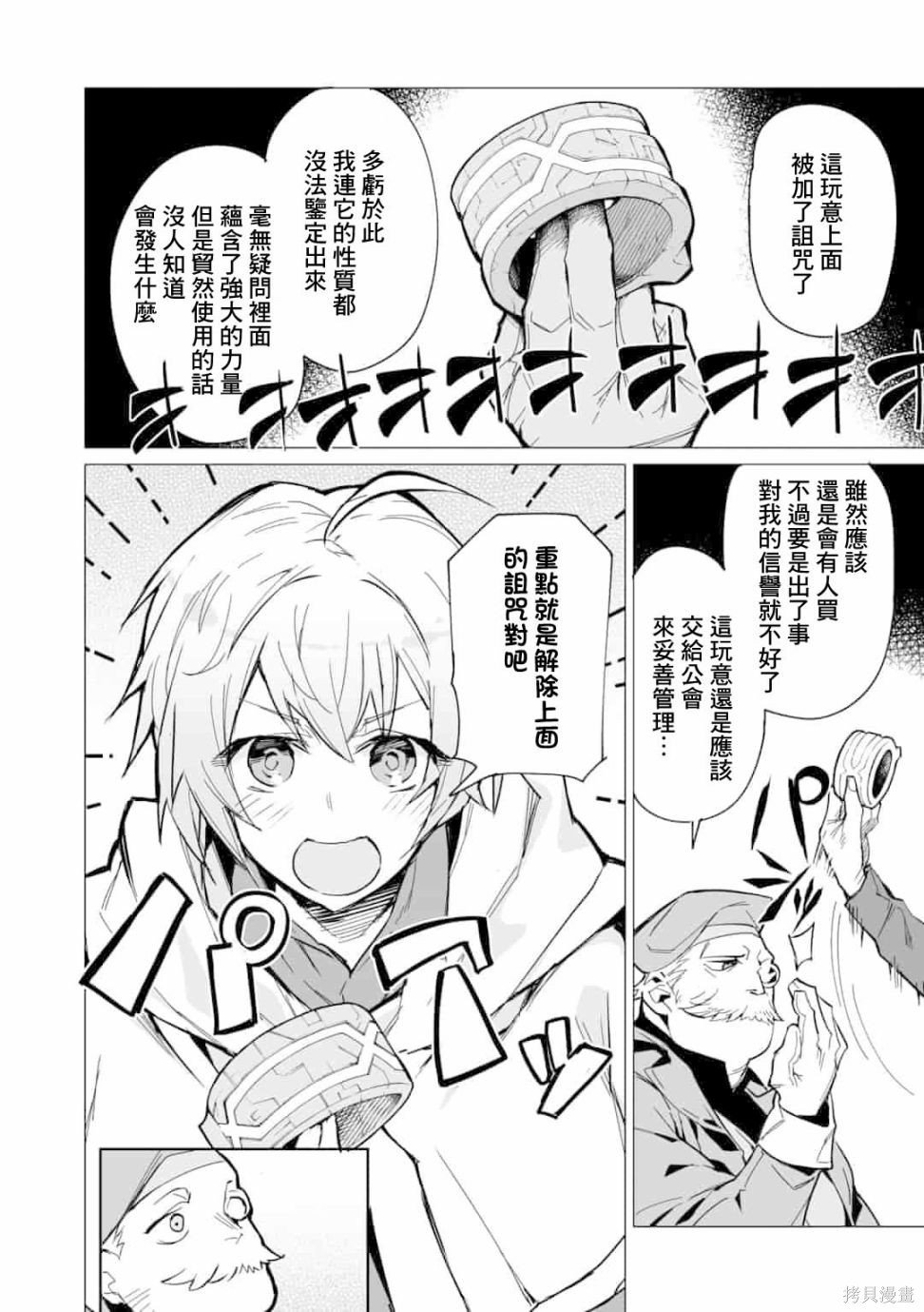 获得了最强力量的我但相对的变成了女孩子第01话在线观看 - 第4张