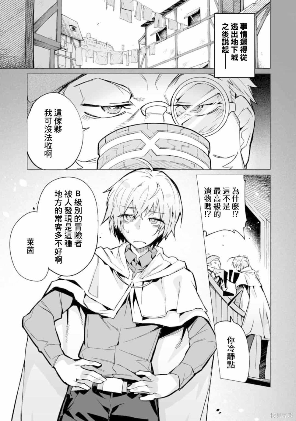 获得了最强力量的我但相对的变成了女孩子第01话在线观看 - 第3张