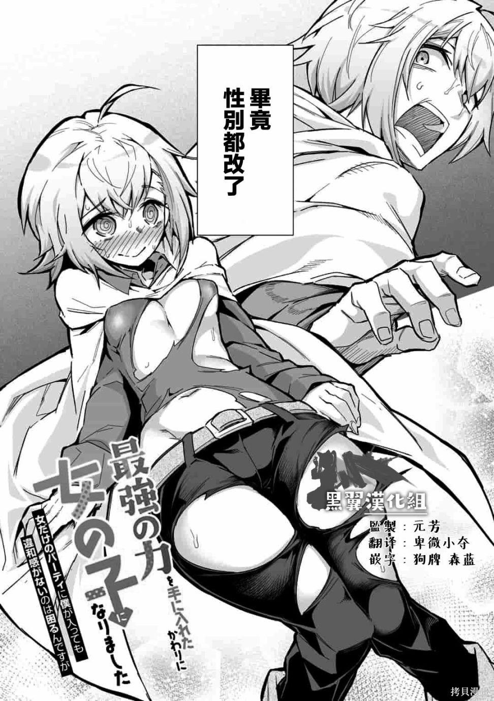 获得了最强力量的我但相对的变成了女孩子第01话在线观看 - 第2张