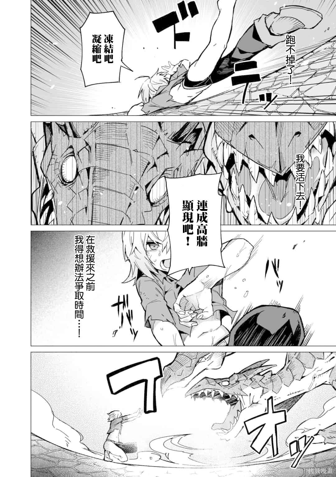获得了最强力量的我但相对的变成了女孩子第02话在线观看 - 第9张