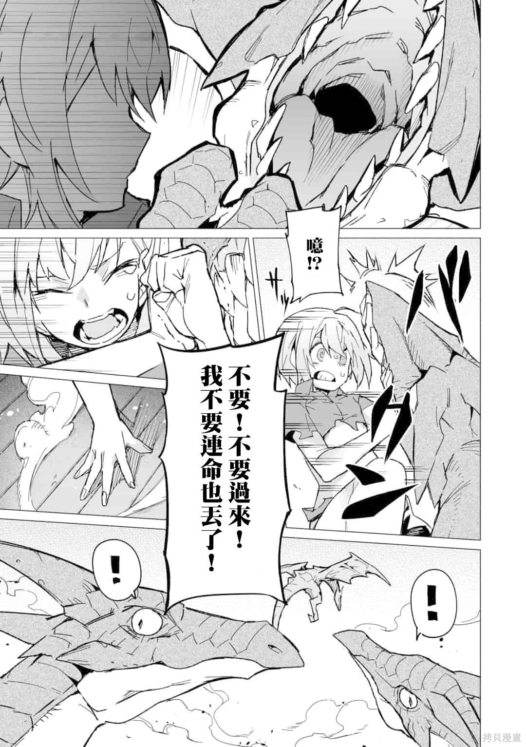获得了最强力量的我但相对的变成了女孩子第02话在线观看 - 第7张