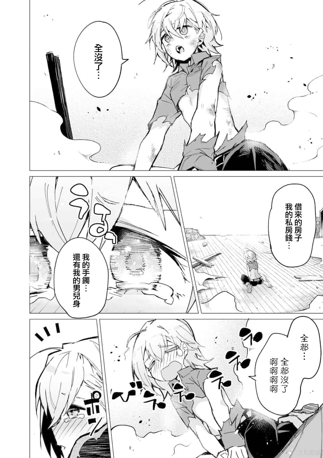 获得了最强力量的我但相对的变成了女孩子第02话在线观看 - 第6张