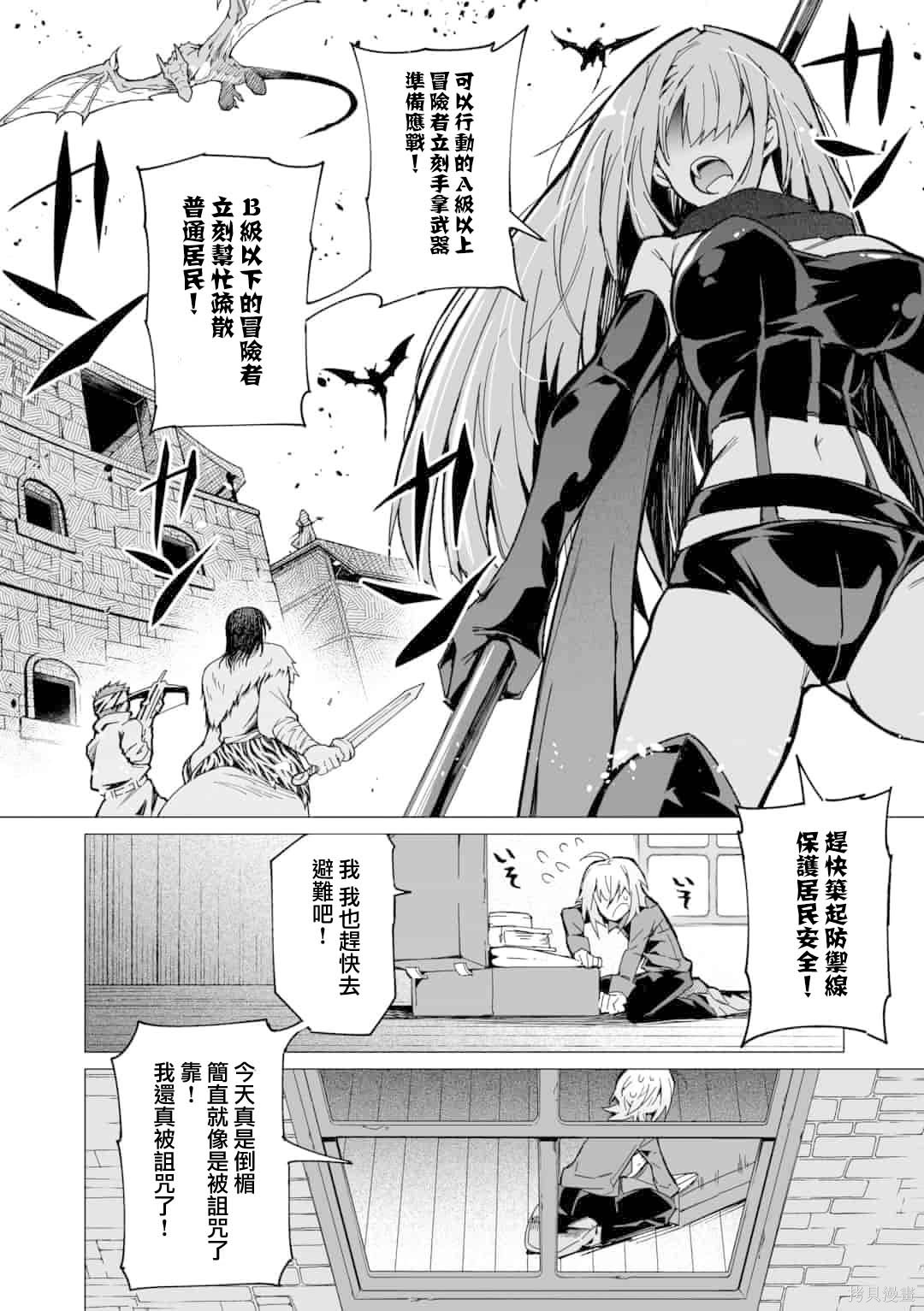 获得了最强力量的我但相对的变成了女孩子第02话在线观看 - 第4张