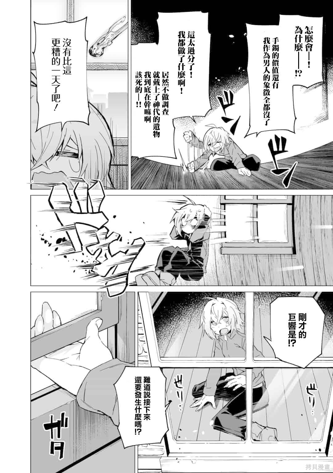获得了最强力量的我但相对的变成了女孩子第02话在线观看 - 第2张